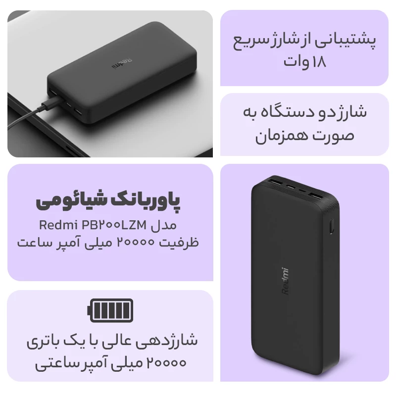 پاوربانک شیائومی مدل Redmi ظرفیت 20000 - تصویر 4