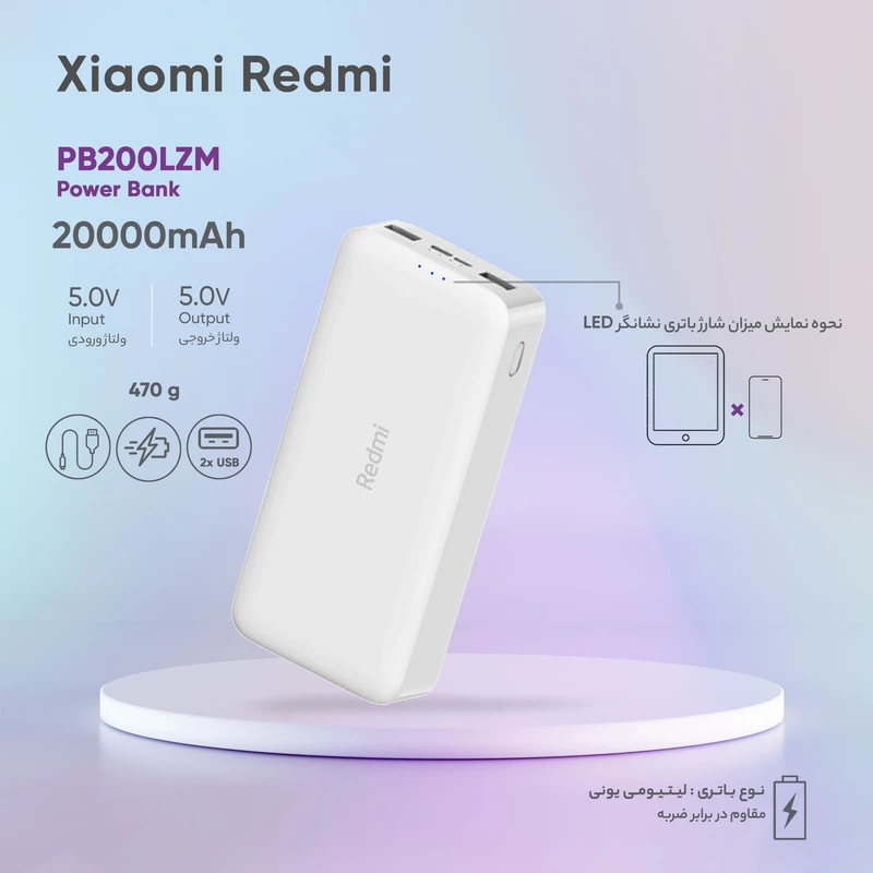 پاوربانک شیائومی مدل Redmi ظرفیت 20000 - تصویر 2